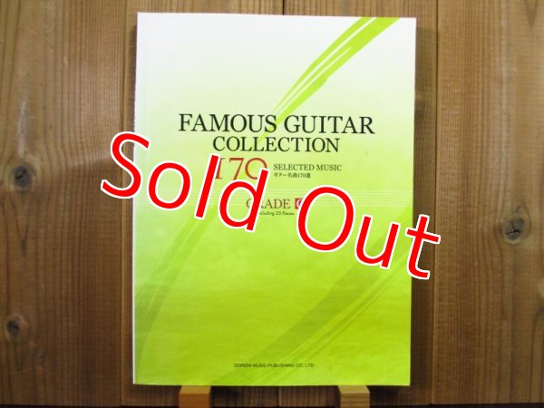 画像1: ギター名曲170選 GRADE [C] (1)