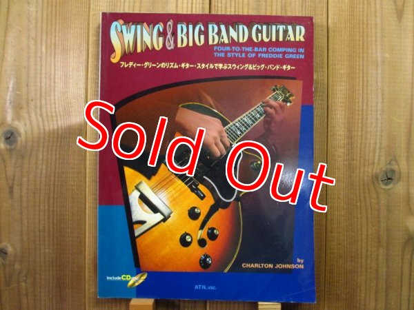 画像1: フレディーグリーンのリズムギタースタイルで学ぶスウィング&ビッグバンドギター：CD付 (1)