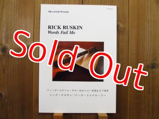 Richard(Rick) Ruskin / Richard Ruskin - Guitar Records