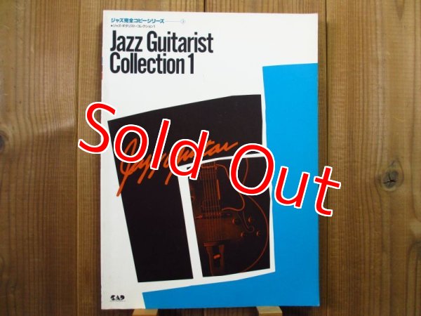 画像1: ジャズギタリストコレクション1 / ジャズ完全コピーシリーズ (1)