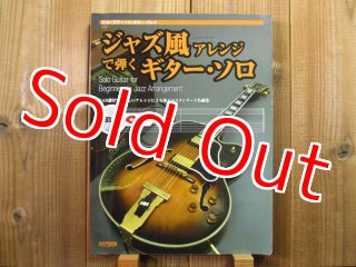 できる!粋な大人のジャズギター弾き語り / 小泉春雄：CD付
