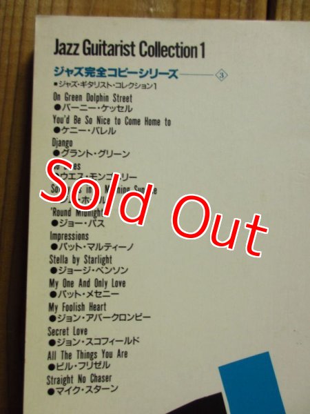 画像2: ジャズギタリストコレクション1 / ジャズ完全コピーシリーズ (2)