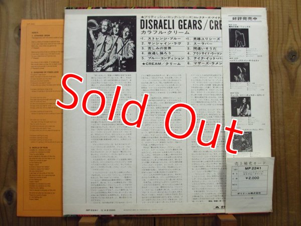 画像2: Cream / Disraeli Gears (2)