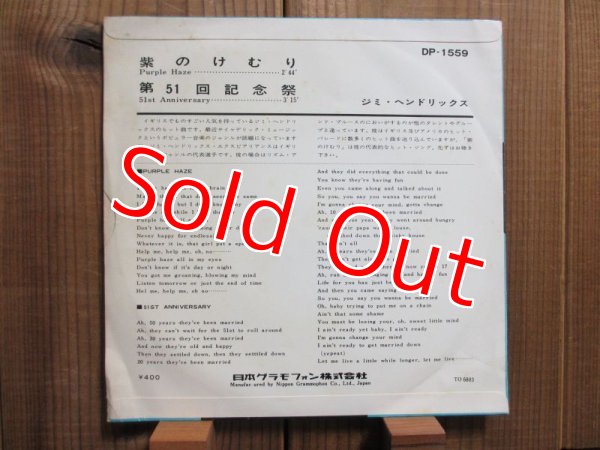 画像2: Jimi Hendrix / 紫のけむり - Purple Haze (2)