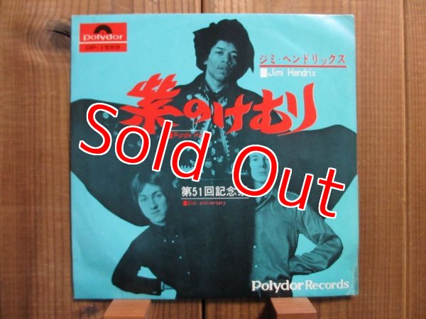 画像1: Jimi Hendrix / 紫のけむり - Purple Haze (1)