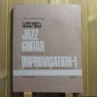 画像1: 渡辺香津美 / ジャズギター・インプロヴィゼイション - 1 (改訂版) (1)