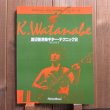 画像1: 渡辺香津美ギター・テクニック 2 / クロスオーバー・ギタリストの研究シリーズ Vol. 9 (1)