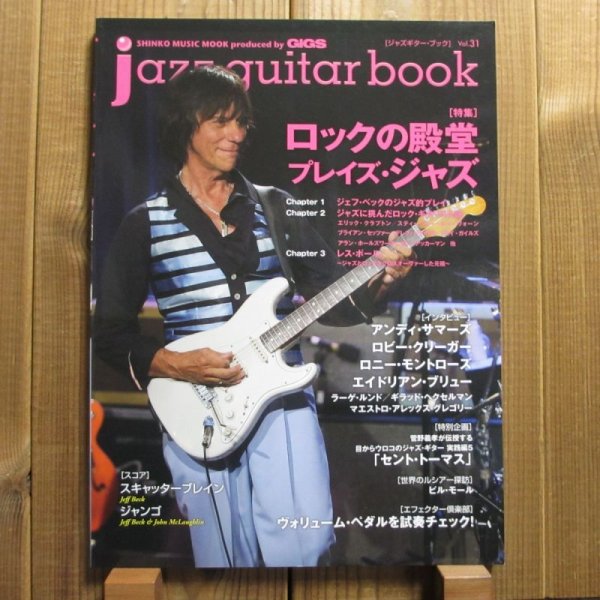 画像1: jazz guitar book「ジャズギター・ブック」Vol. 31 - ロックの殿堂プレイズ・ジャズ (1)