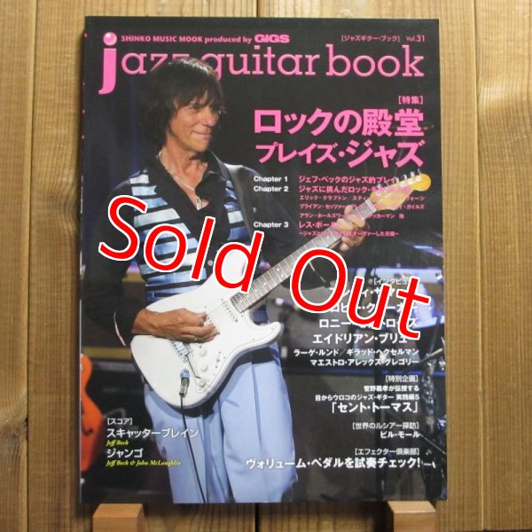画像1: jazz guitar book「ジャズギター・ブック」Vol. 31 - ロックの殿堂プレイズ・ジャズ (1)