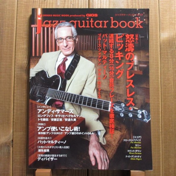 画像1: jazz guitar book「ジャズギター・ブック」Vol. 17 - 怒濤のブレスレス・ピッキング (1)