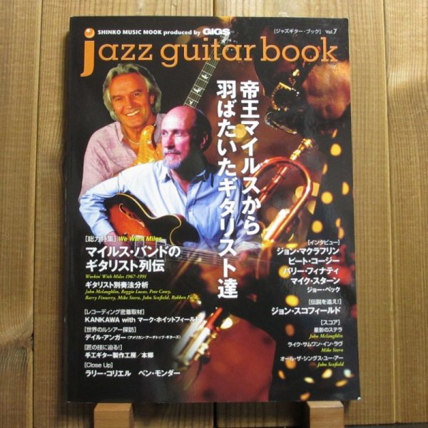 画像1: jazz guitar book「ジャズギター・ブック」Vol. 7 - 帝王マイルスから羽ばたいたギタリスト達 (1)