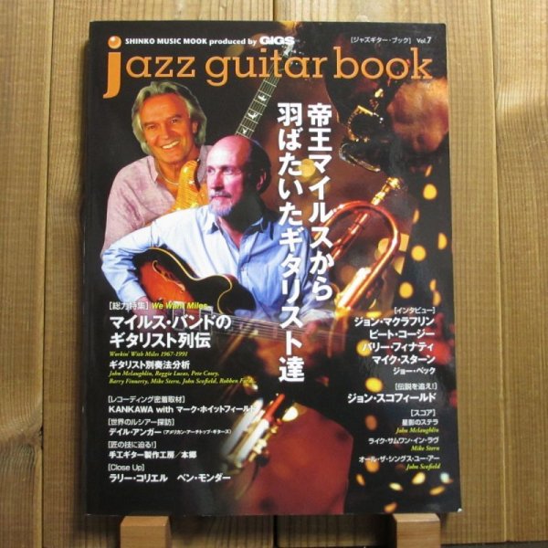画像1: jazz guitar book「ジャズギター・ブック」Vol. 7 - 帝王マイルスから羽ばたいたギタリスト達 (1)
