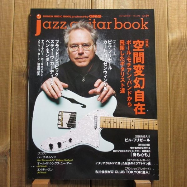 画像1: jazz guitar book「ジャズギター・ブック」Vol. 29 - 空間変幻自在~ポールモチアン・バンドから飛翔したギタリスト達 (1)