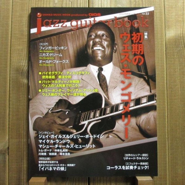 画像1: jazz guitar book「ジャズギター・ブック」Vol. 33 - 初期のウェス・モンゴメリー (1)