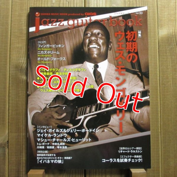 画像1: jazz guitar book「ジャズギター・ブック」Vol. 33 - 初期のウェス・モンゴメリー (1)