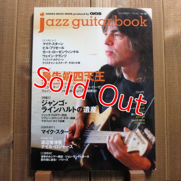 画像1: jazz guitar book「ジャズギター・ブック」Vol. 10 - 最先端四天王 (1)
