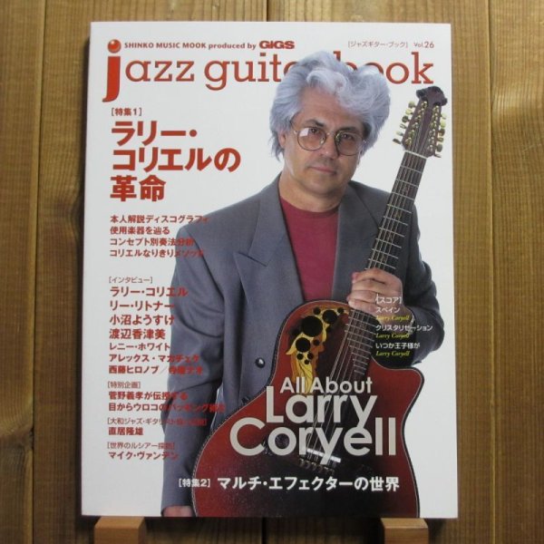 画像1: jazz guitar book「ジャズギター・ブック」Vol. 26 - ラリーコリエルの革命 (1)