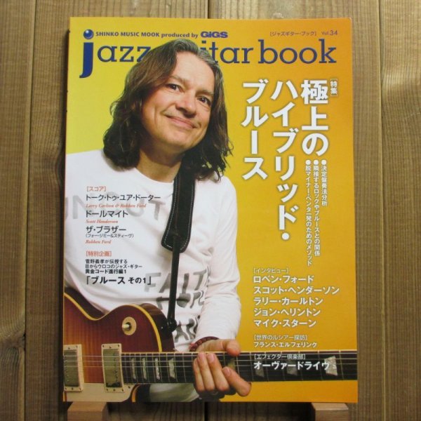 画像1: jazz guitar book「ジャズギター・ブック」Vol. 34 - 極上のハイブリッド・ブルース (1)