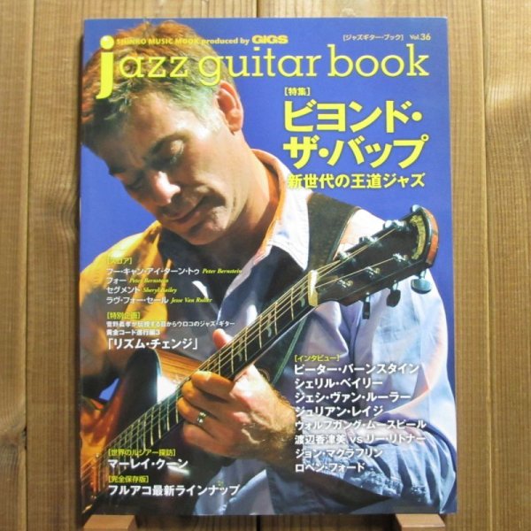 画像1: jazz guitar book「ジャズギター・ブック」Vol. 36 - ビヨンド・ザ・バップ (1)