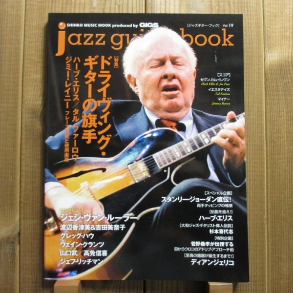 画像1: jazz guitar book「ジャズギター・ブック」Vol. 19 - ドライヴィング・ギターの旗手 (1)