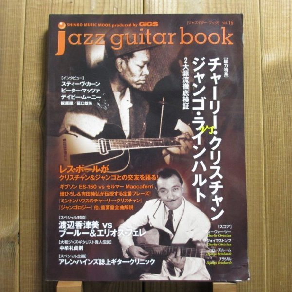 画像1: jazz guitar book「ジャズギター・ブック」Vol. 16 - チャーリークリスチャン vs ジャンゴラインハルト (1)