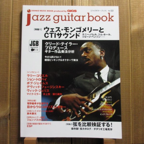 画像1: jazz guitar book「ジャズギター・ブック」Vol. 22 - ウェスモンゴメリーとCTIサウンド (1)