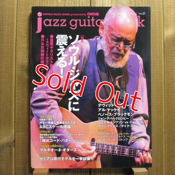 画像1: jazz guitar book「ジャズギター・ブック」Vol. 37 - ソウル・ジャズに震える！ (1)