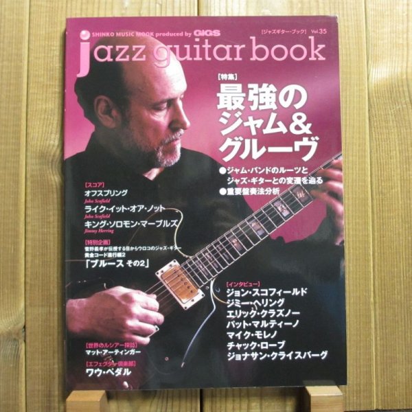 画像1: jazz guitar book「ジャズギター・ブック」Vol. 35 - 最強のジャム&グル―ヴ (1)