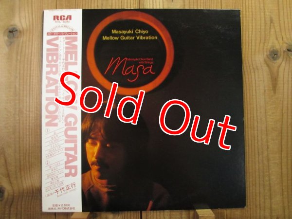 画像1: 千代正行 / Mellow Guiter Vibration (1)
