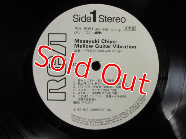 画像3: 千代正行 / Mellow Guiter Vibration (3)