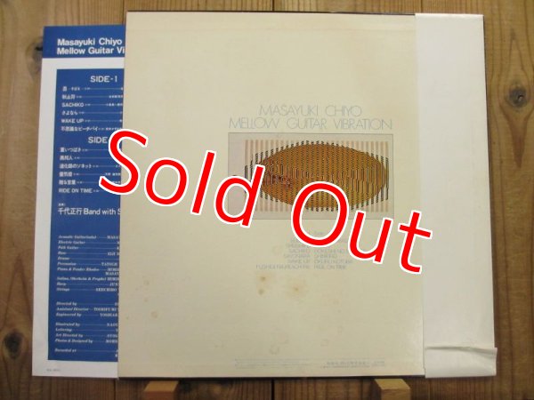 画像2: 千代正行 / Mellow Guiter Vibration (2)