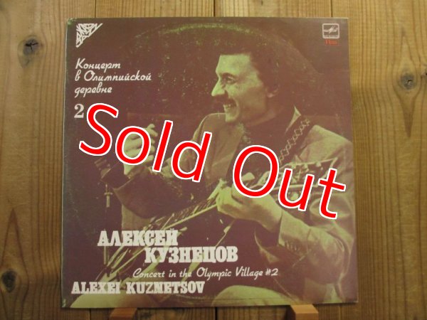 画像1: Alexei Kuznetsov / Concert In The Olympic Village #2 (1)