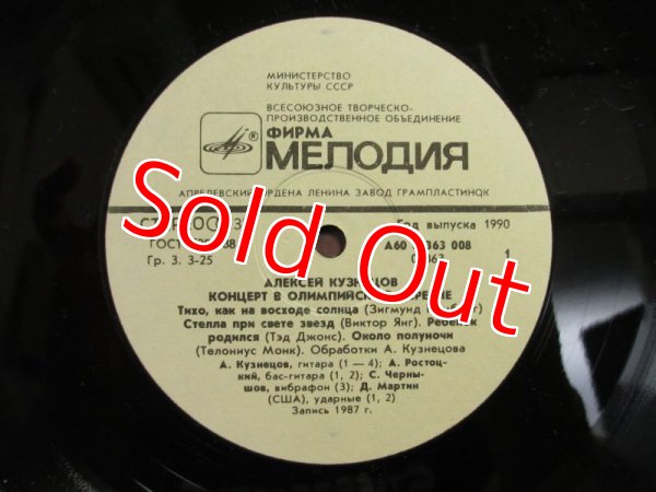 画像3: Alexei Kuznetsov / Concert In The Olympic Village #2 (3)