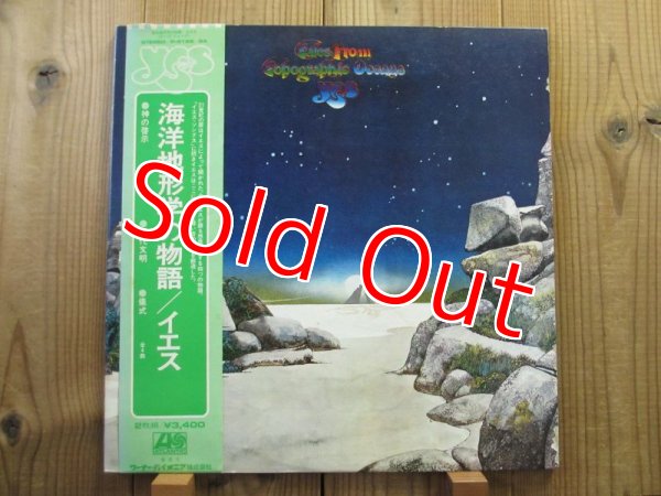 画像1: Yes / Tales From Topographic Oceans (1)