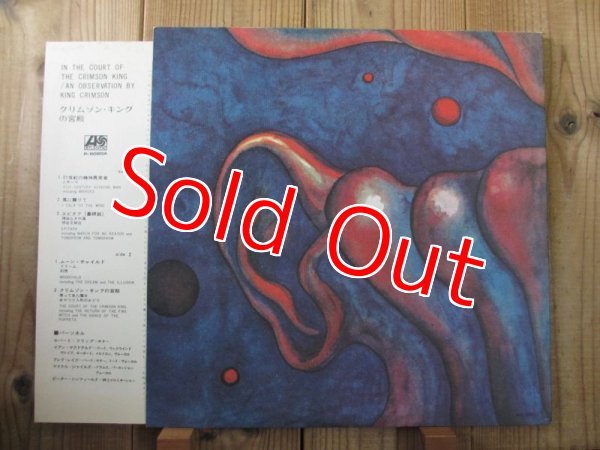 画像3: King Crimson / クリムゾン・キングの宮殿 - In The Court Of The Crimson King  (3)