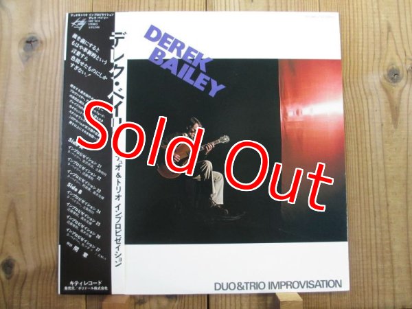 画像1: Derek Bailey / Duo & Trio Improvisation (1)