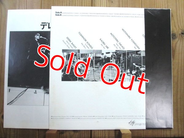 画像2: Derek Bailey / Duo & Trio Improvisation (2)