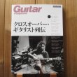 画像1: クロスオーバー・ギタリスト列伝 Crossover Guitarists File (1)