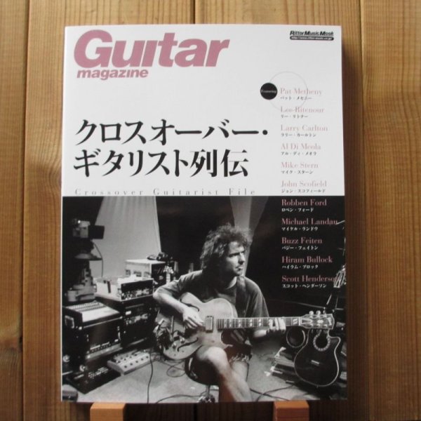 画像1: クロスオーバー・ギタリスト列伝 Crossover Guitarists File (1)