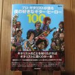 画像1: プロ・ギタリストが語る 僕の好きなギター・ヒーロー 100 (1)