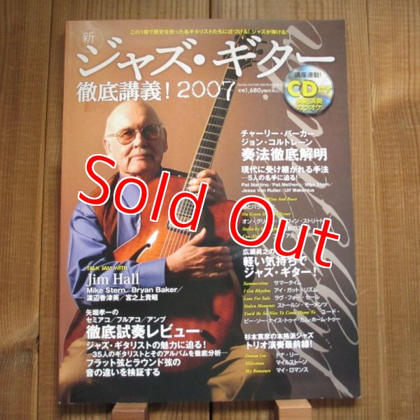 画像1: 新ジャズ・ギター徹底講義! 2007 CD付 (1)