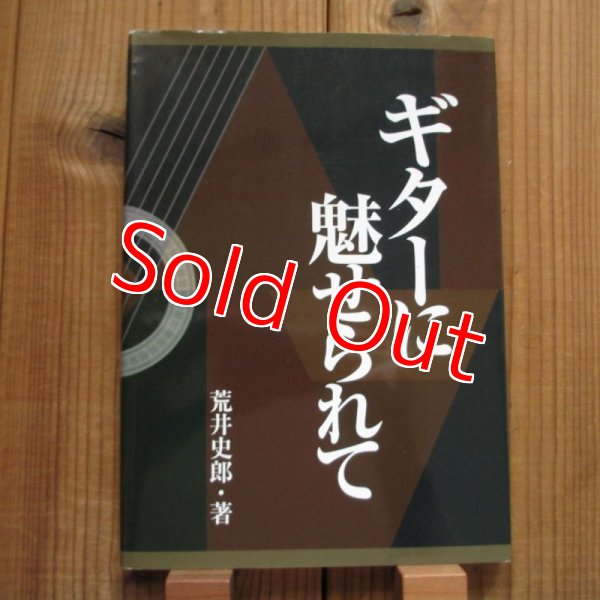 画像1: ギターに魅せられて (1)