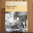 画像1: デレク・ベイリー...インプロヴィゼーションの物語 / ベン・ワトソン (著) (1)