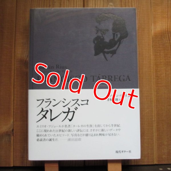 画像1: フランシスコ・タレガ / アドリアン・リウス (著), 手塚 健旨 (著) (1)