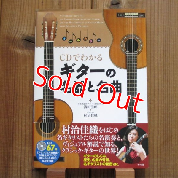 画像1: CDでわかるギターの名器と名曲 CD付 (1)