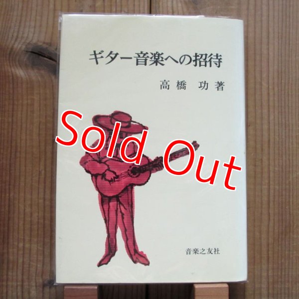 画像1: ギター音楽への招待 (1)