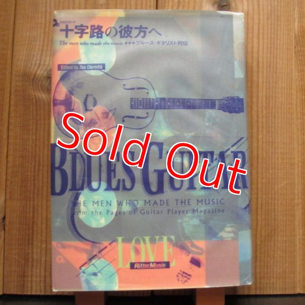 画像1: 十字路の彼方へ~ブルースギタリスト列伝 (1)