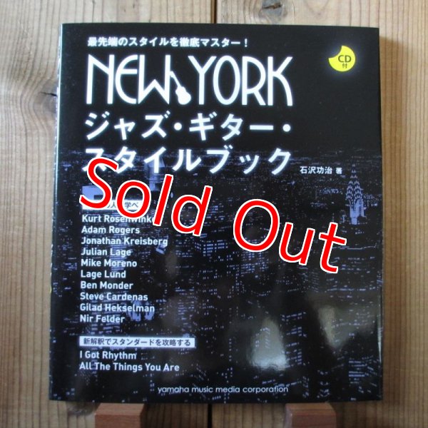 画像1: NEW YORKジャズギター・スタイルブック 【CD付】 (1)