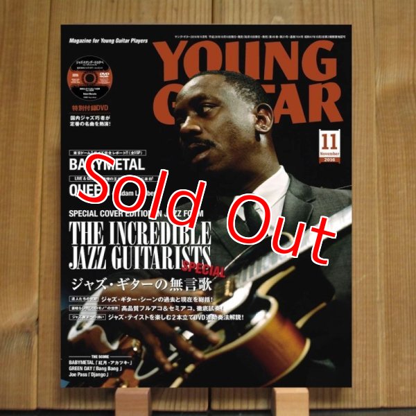 画像1: YOUNG GUITAR (ヤング・ギター) 2016年 11月号 (1)