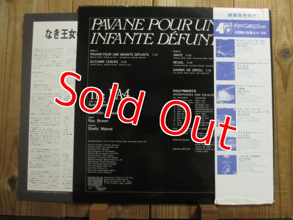 画像2: 45回転ハーフスピードカッティング！■L.A. 4 / なき王女のためのパヴァーヌ (2)